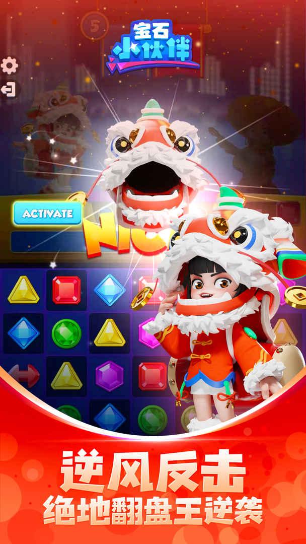 宝石小伙伴小游戏 1.3.4安卓版