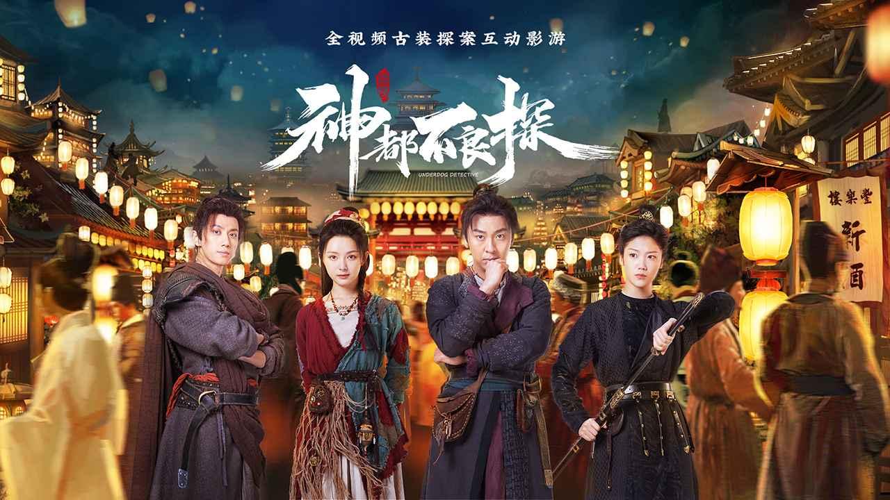 神都不良探游戏 1.0安卓版