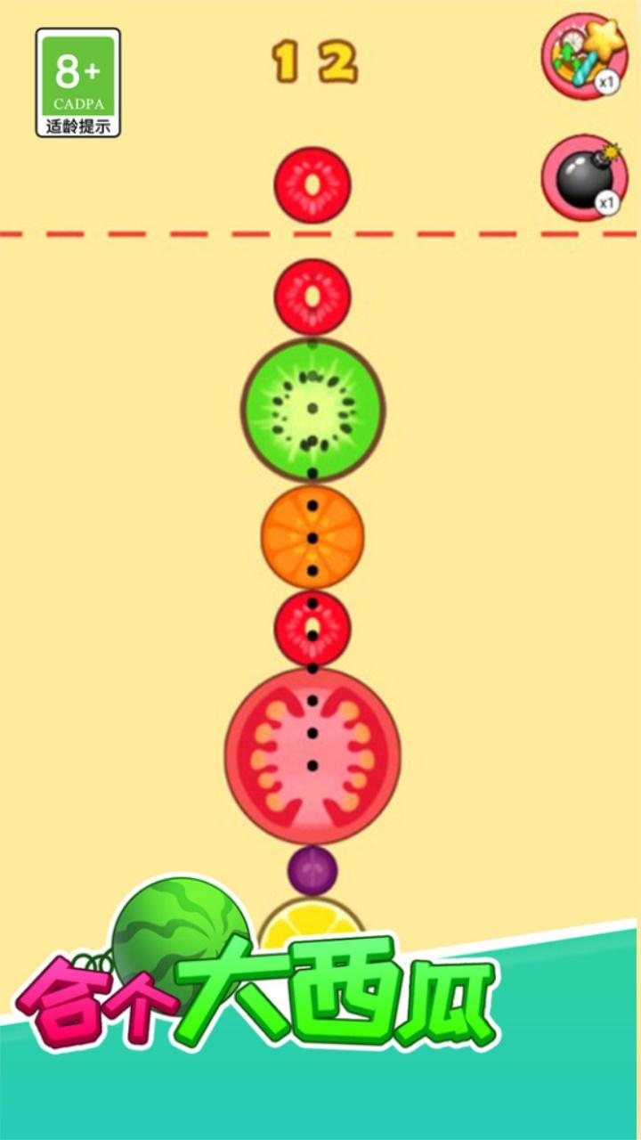 合个大西瓜 1.1.1安卓版