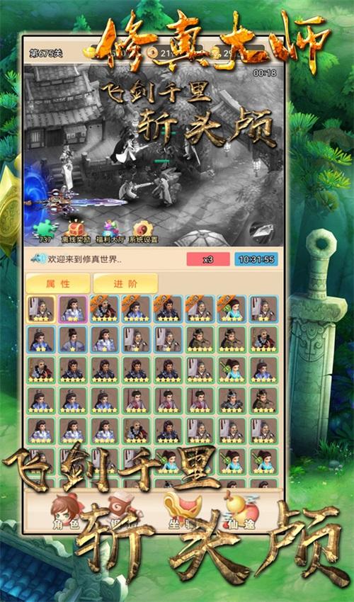 修真大师手游 1.6.0安卓版