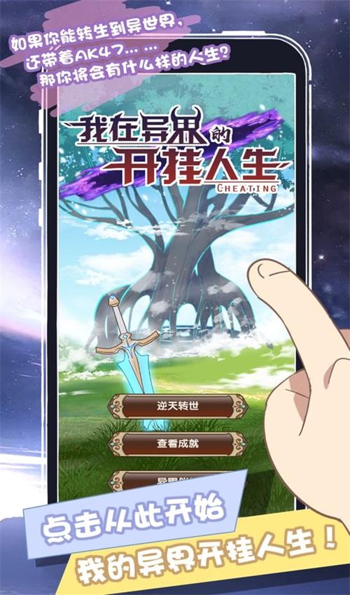 我在异界的开挂人生手游安卓版 1.0.0.25最新版