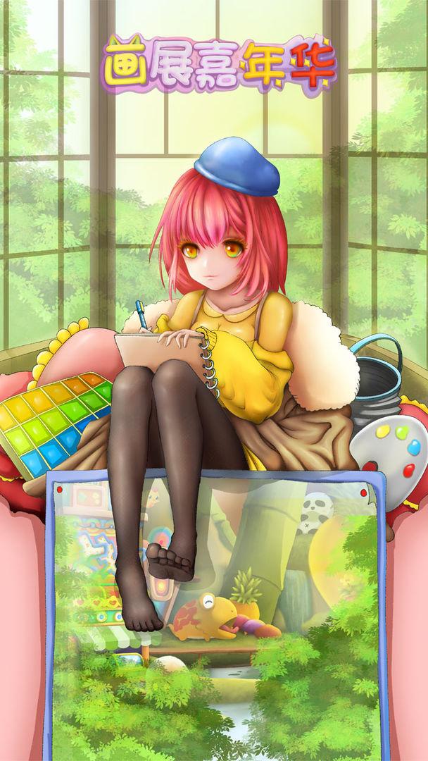画展嘉年华游戏 1.1安卓版