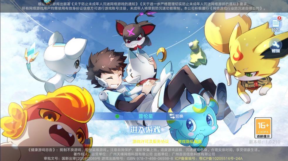 奥拉星最新版本 1.0.214安卓版