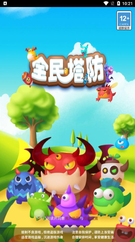 全民塔防小游戏 1.0.0版本