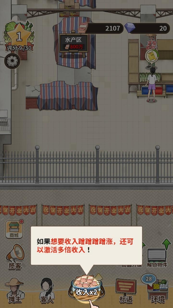 卖菜致富记游戏破解版免广告 1.0.0安卓版