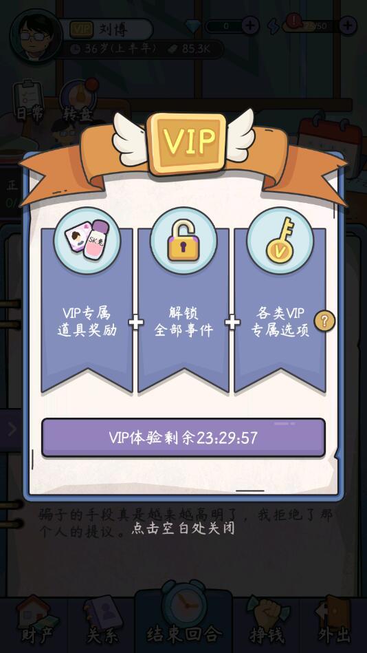 中年失业模拟器手机破解版 2.3.4免广告版