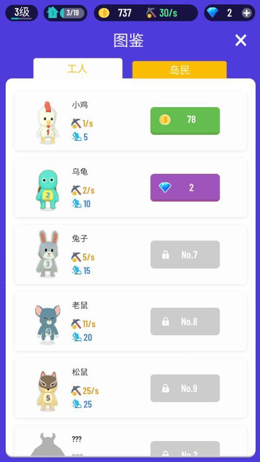 IdleIsland（放置小岛）最新版 1.0.1安卓版