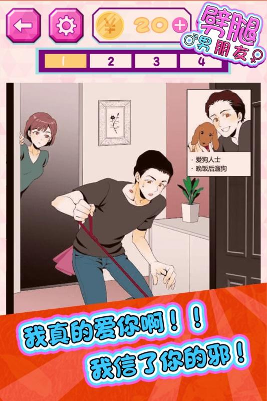 劈腿男朋友手游 1.0.0安卓版