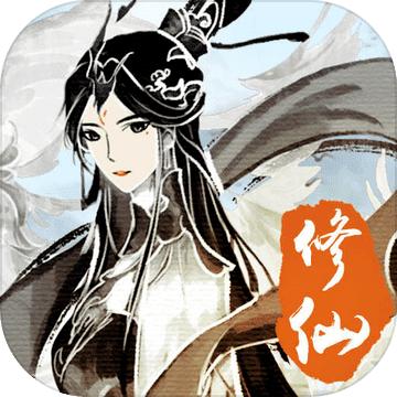修仙伏魔游戏 0.0.1安卓版