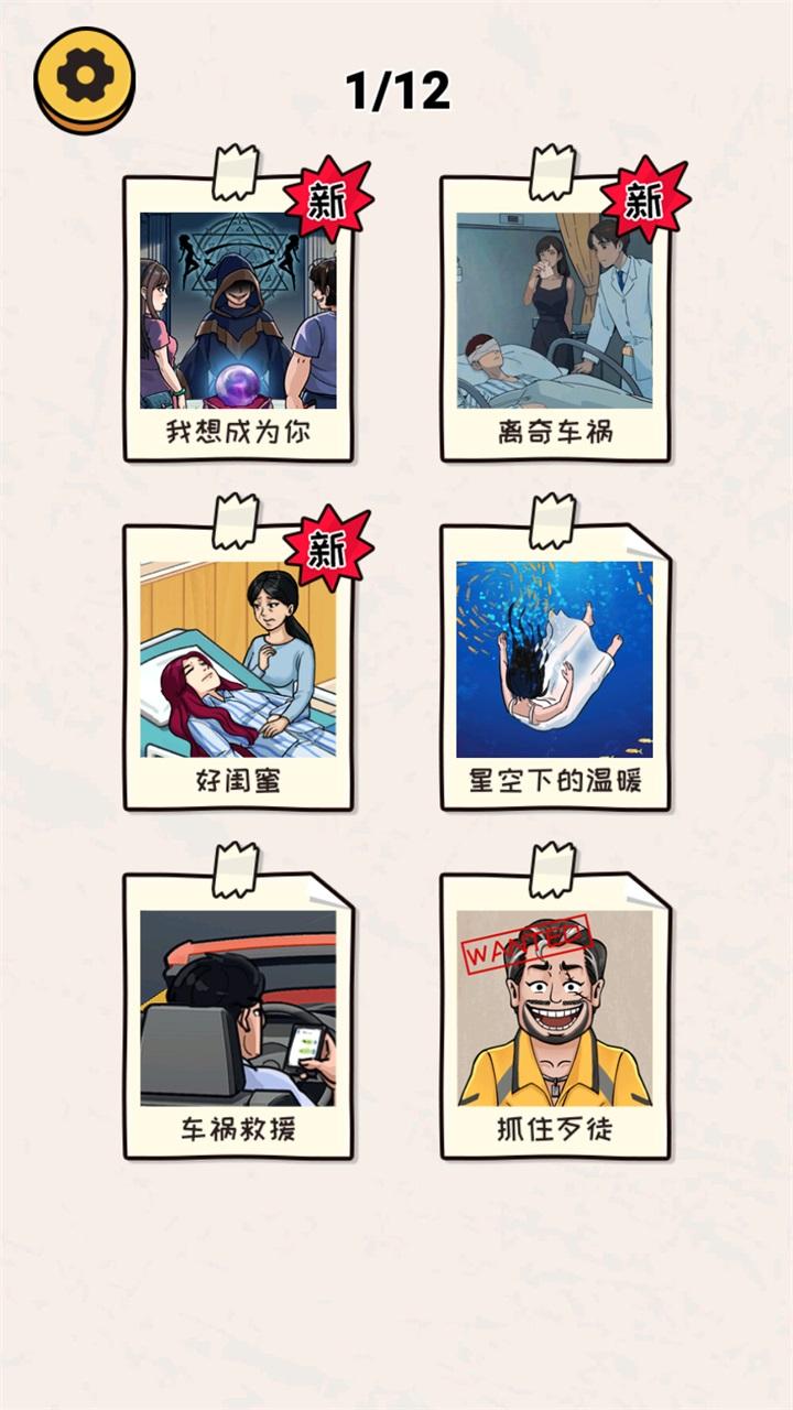 编个笑话游戏 1.0安卓版