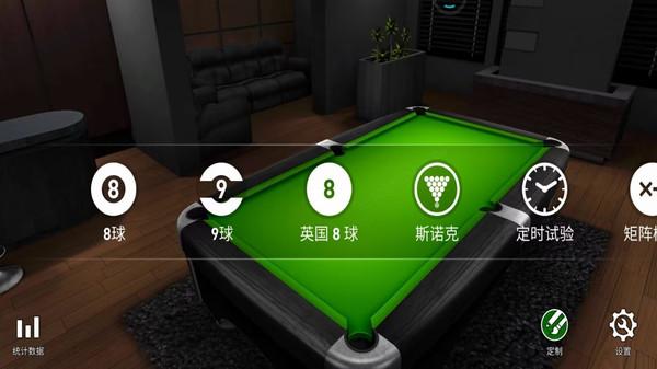 经典台球大师最新版 1.0.2安卓版
