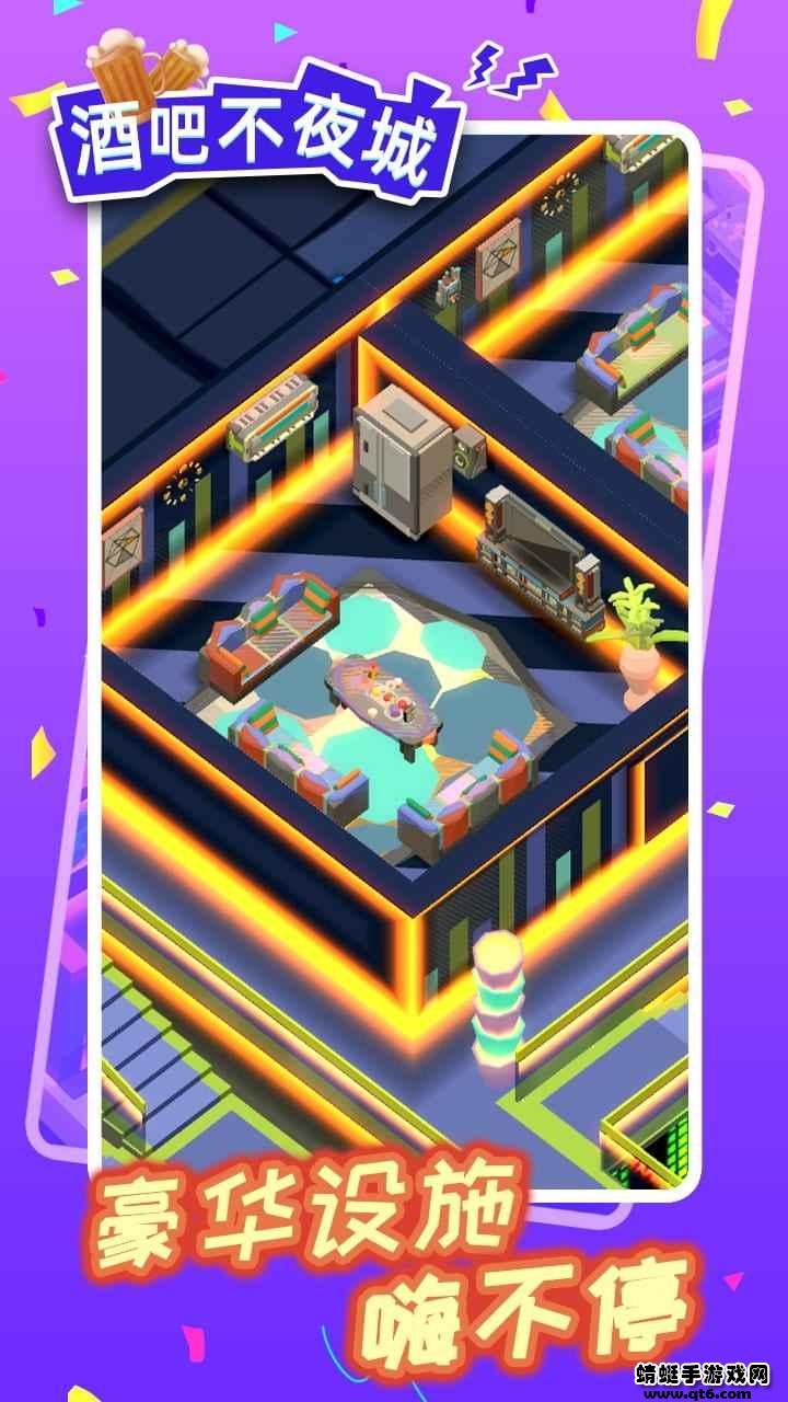 酒吧不夜城(测试版)截图1