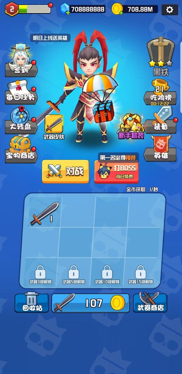 乱斗王者破解版免广告 1.0.8中文版