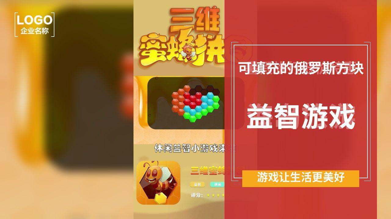 三维蜜蜂拼图官方版 1.0最新版