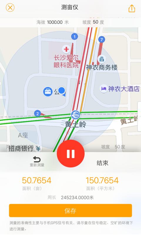 土流网测亩仪app 3.4.1安卓版
