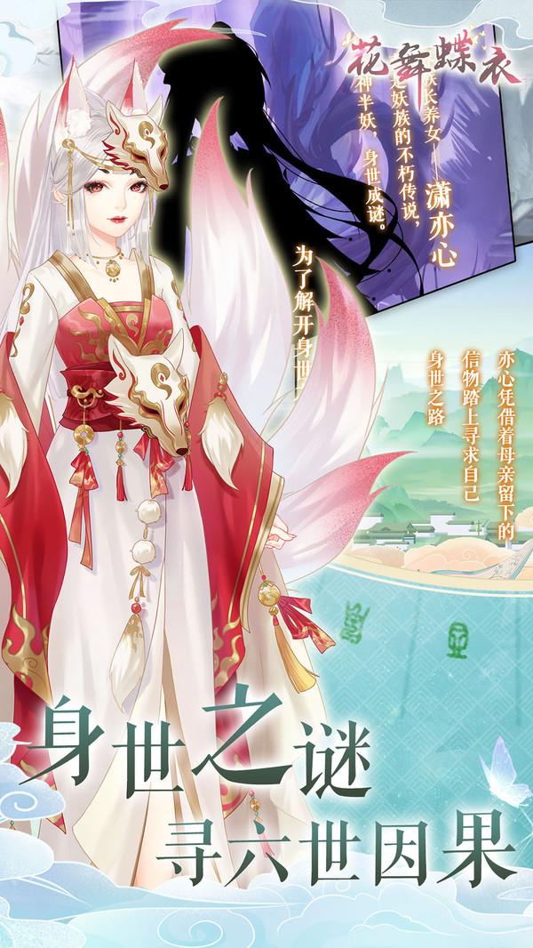 花舞蝶衣破解版免广告 1.1.0中文版