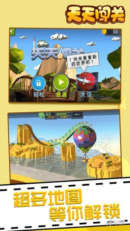 天天闯关内购破解版 3.6安卓版
