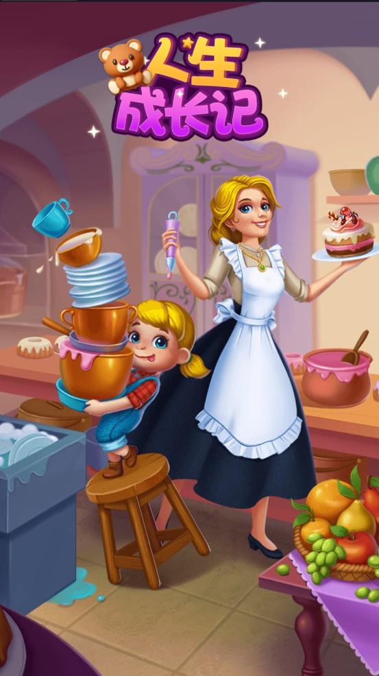 人生成长记小游戏 1.0.1安卓版