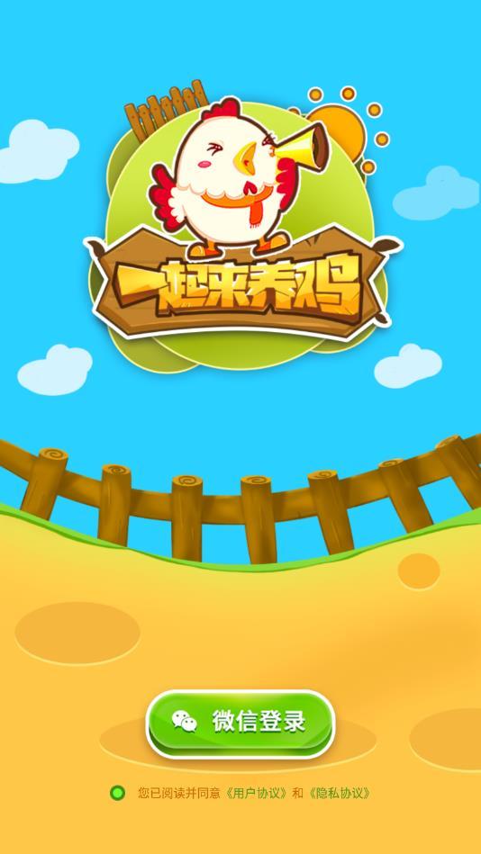 一起来养鸡赚钱版 1.0.3提现版
