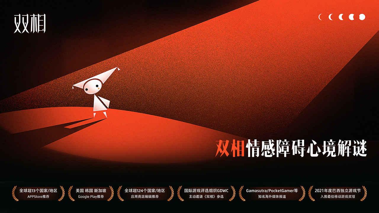 双相手游 115.0最新版