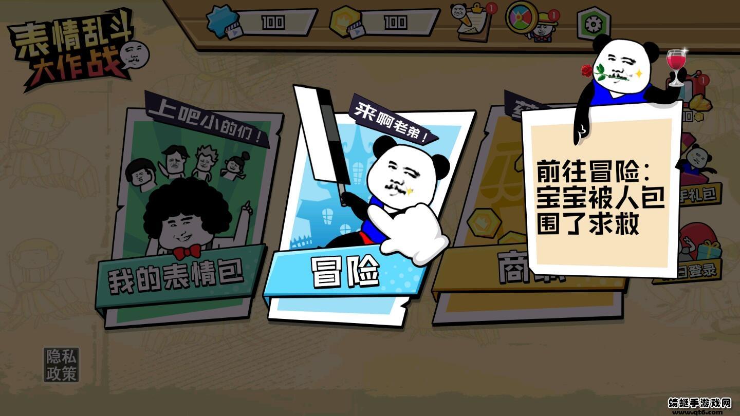 表情乱斗大作战破解版免广告 1.1安卓版