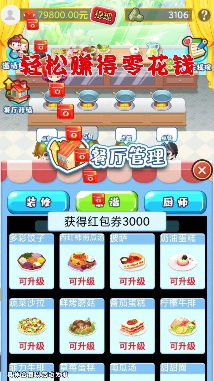 吉祥餐厅手机版 1.06最新版