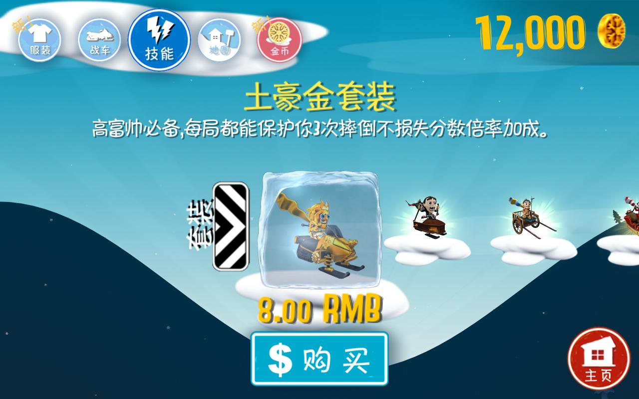 滑雪大冒险全地图解锁全人物全皮肤 2.3.7内购破解版 2.3.7内购破解版