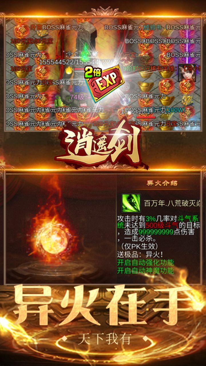 逍遥剑传奇手游 1.0.0安卓版