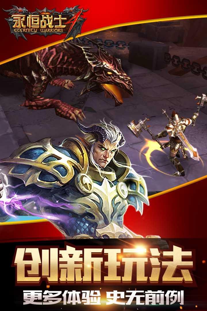 永恒战士4无敌版 1.0.9最新破解版