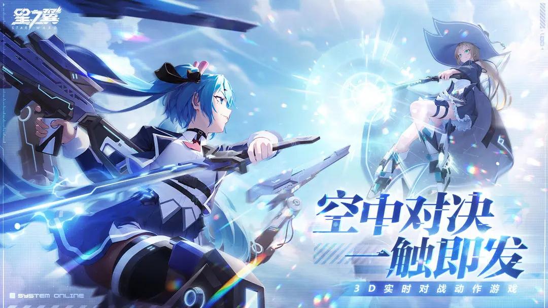 星之翼官方正版 2.0.0最新版