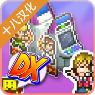 口袋游戏厅物语dx无限金币 1.0.6汉化版