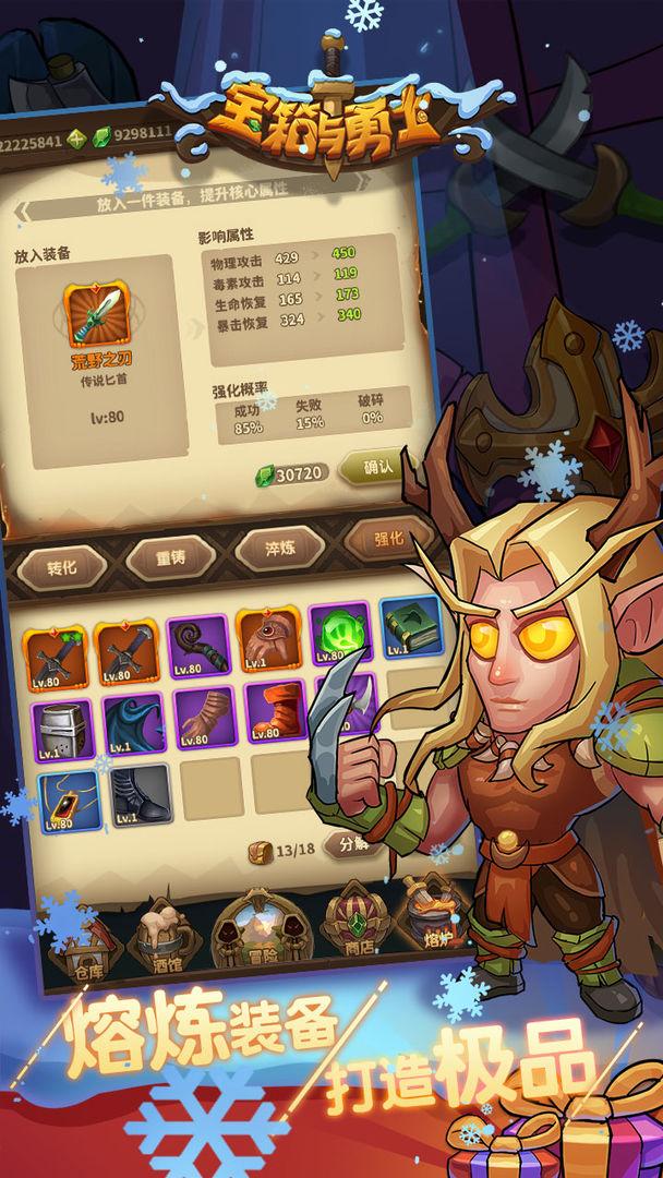 宝箱与勇士最新破解版 1.9.21安卓版