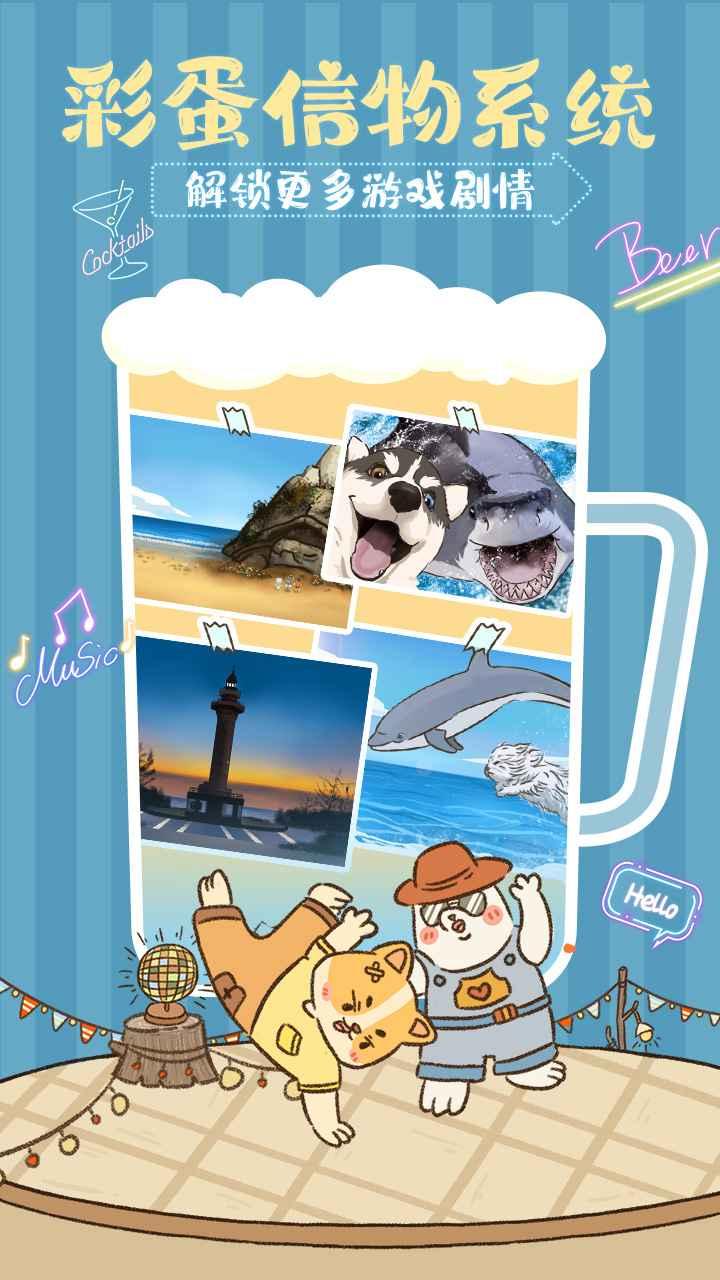 动物酒吧游戏 1.0.1安卓版