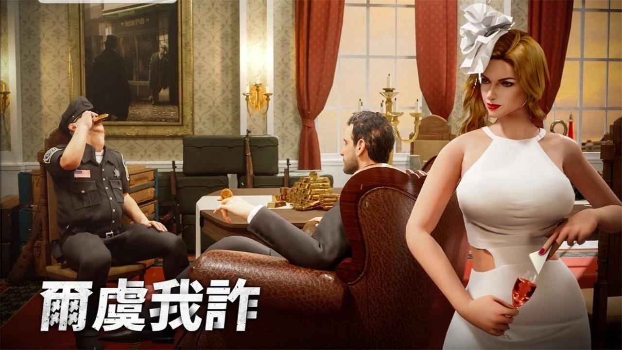 黑道风云最新版 1.7.385中文版