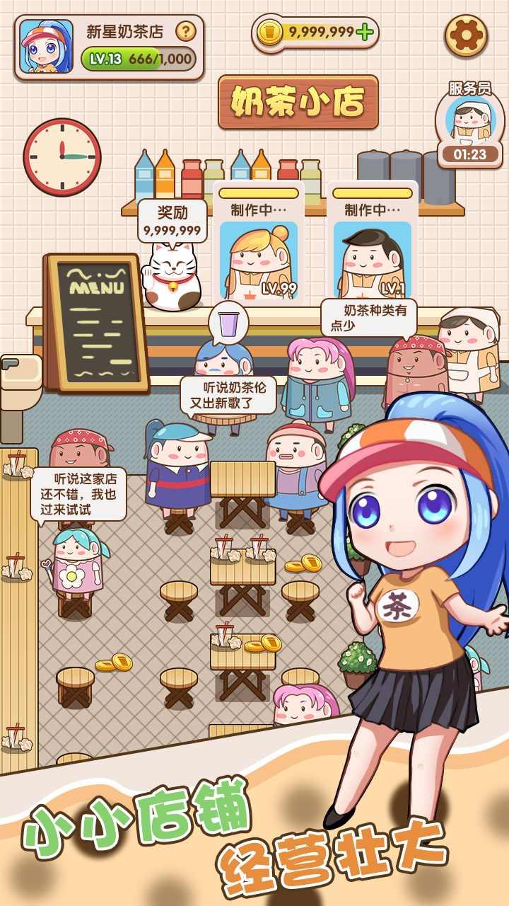 小姐姐的奶茶店(免广告) 1.0.1去广告版