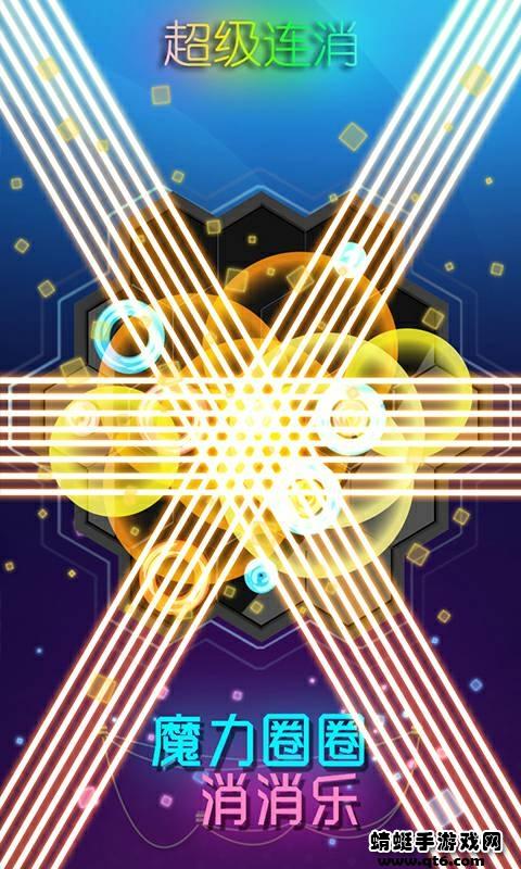 魔力圈圈消消乐最新版本 1.0.20.404.401.0216安卓版