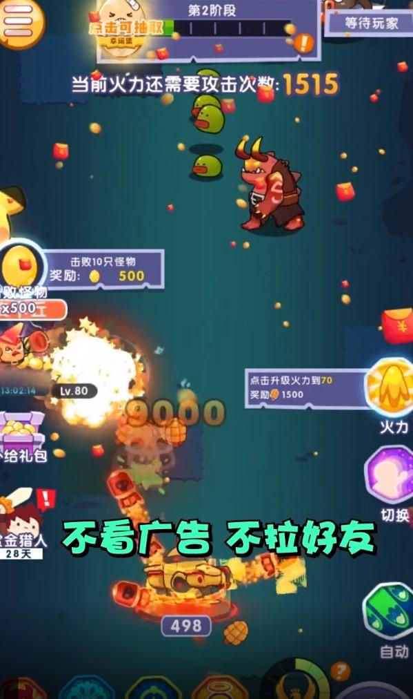 梦幻特攻队红包版 1.0手机版