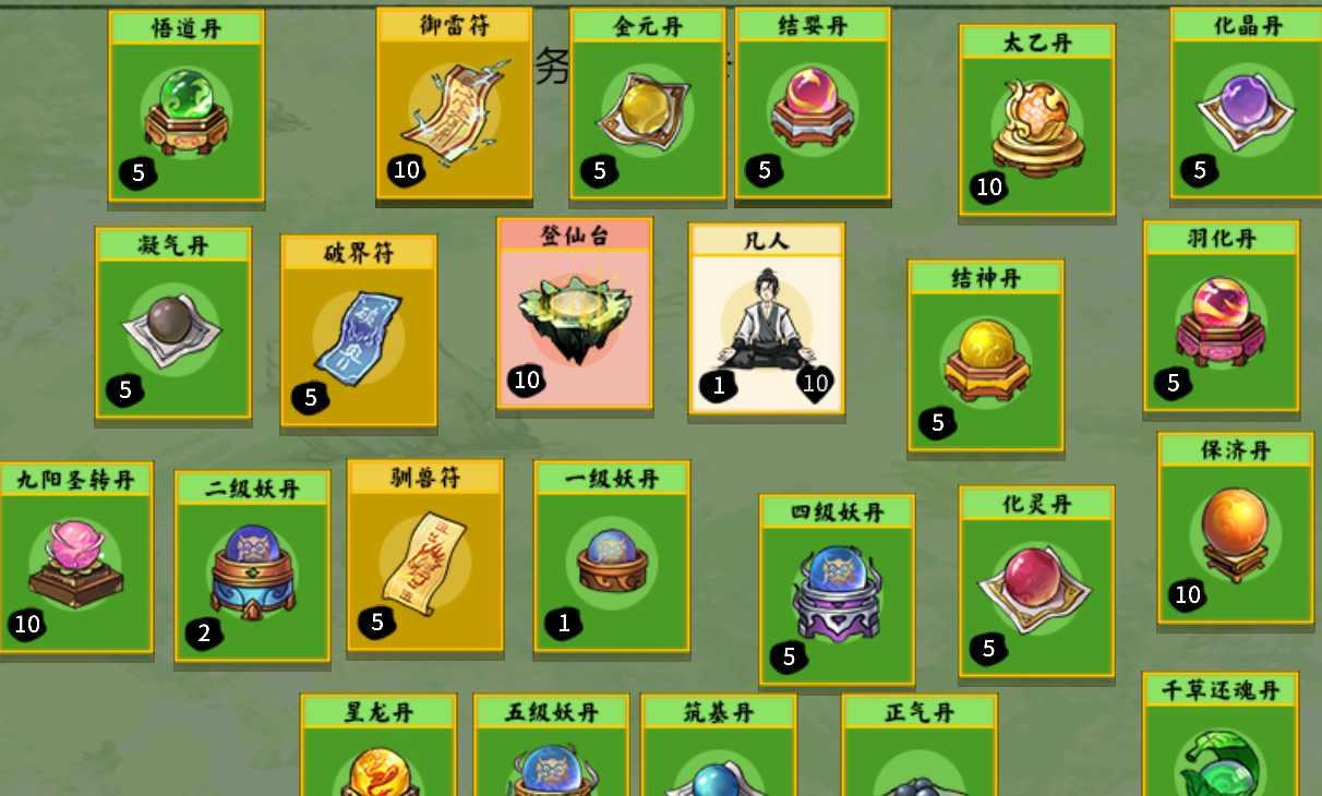 堆叠修仙 1.5.3安卓版