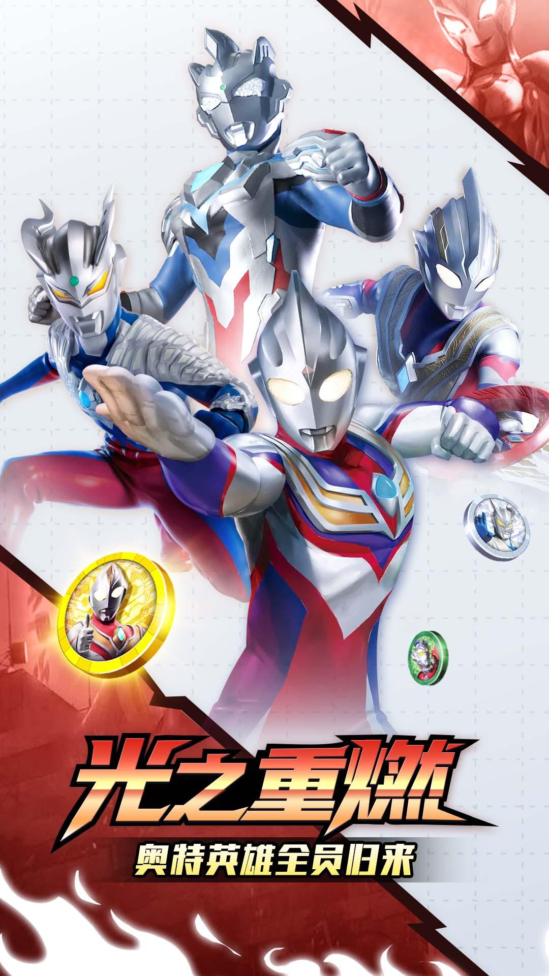 合成奥特曼究极变身小游戏 2.5.0最新版