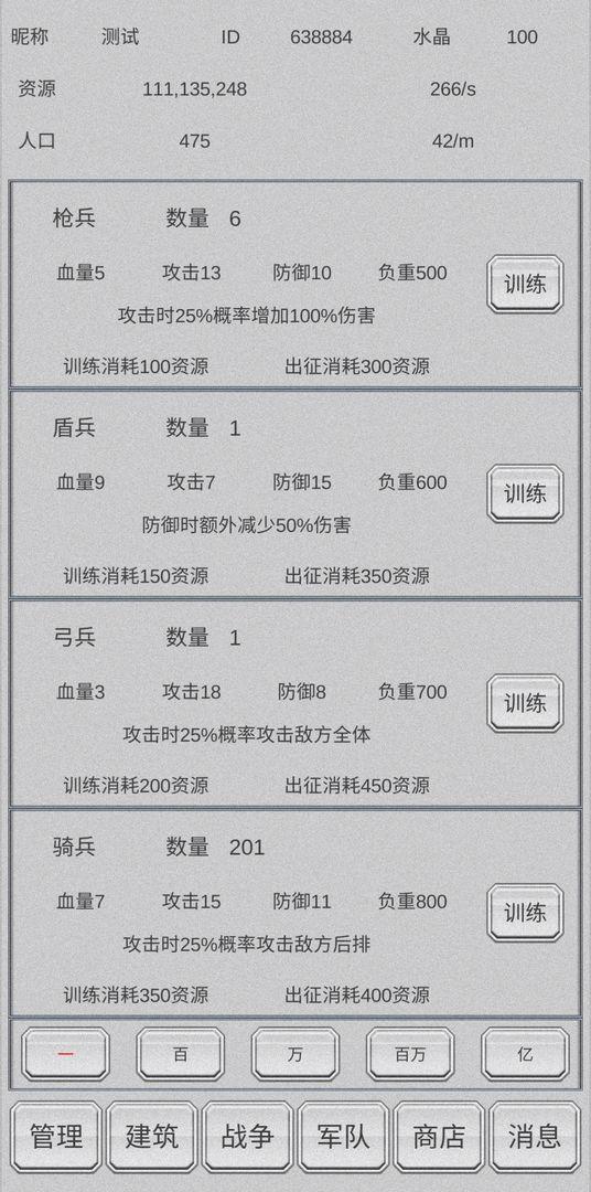 放战帝国手游 0.11安卓版