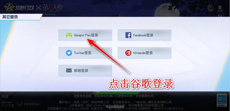 荒野行动日服官方(Knives Out) 1.337.650114安卓版