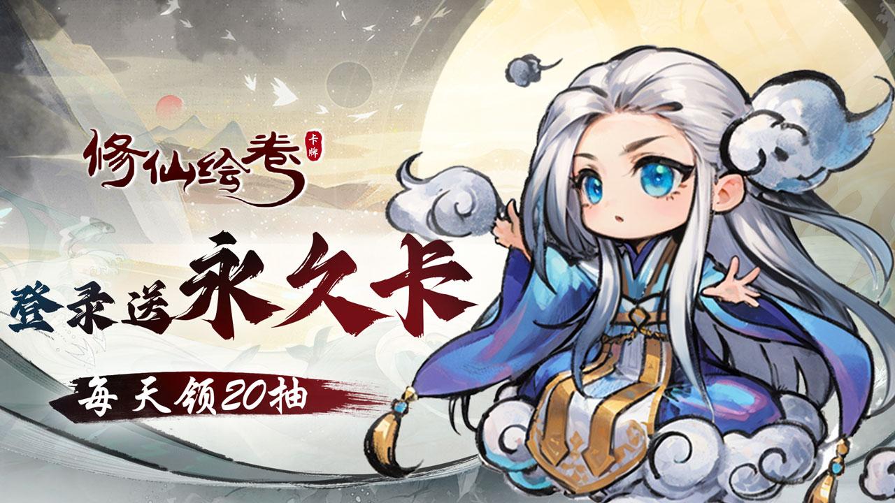 修仙绘卷手游 1.0.0.11安卓版