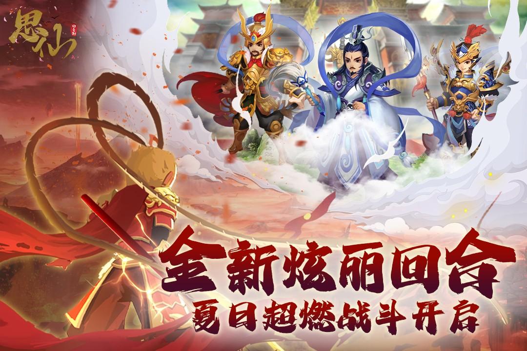 思仙最新版本 1.0.6.2安卓版