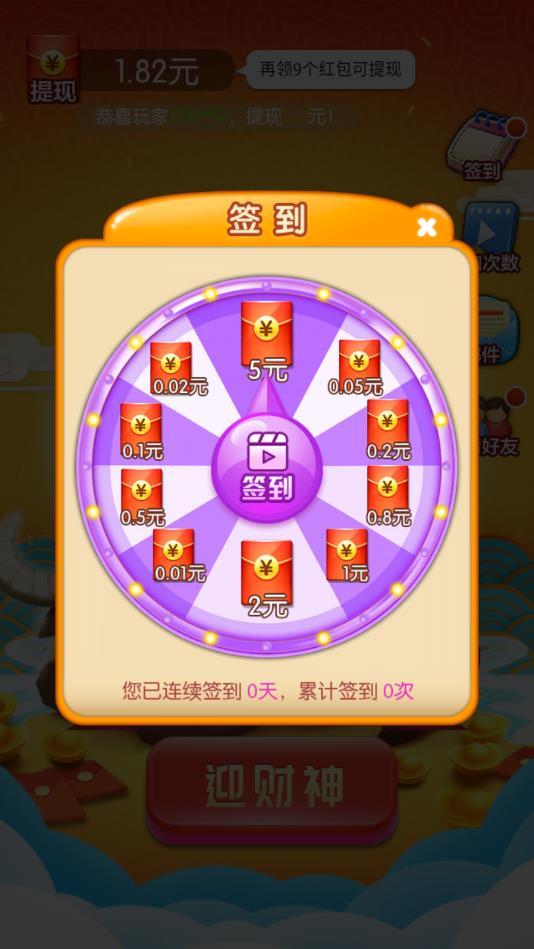 开心迎财神官方版 1.8.1安卓版