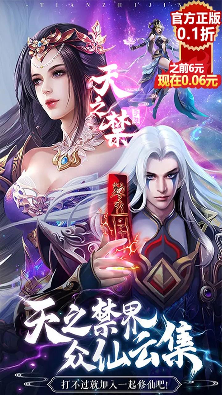 天之禁诸界破碎 1.0.4安卓版