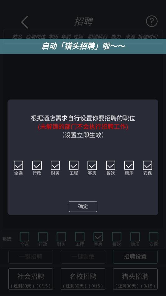 模拟经营我的酒店破解版 5.7安卓版
