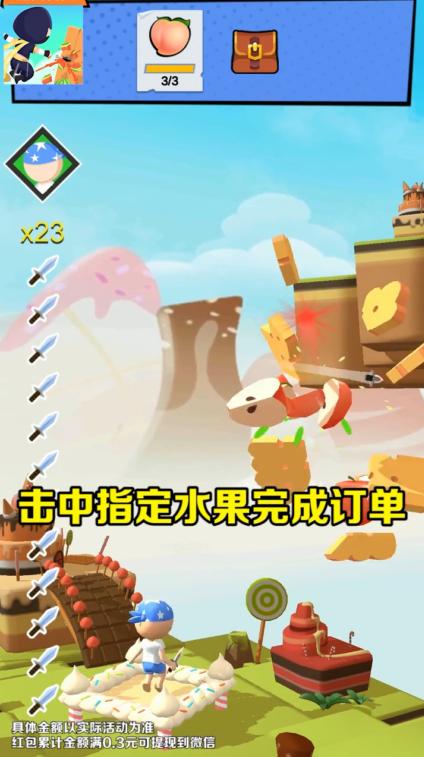 我飞刀贼溜红包版 1.0.2.423.1231.1500安卓版