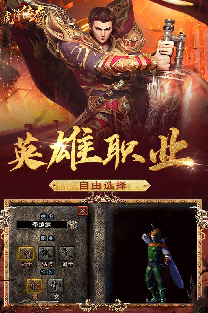 虎符传奇九游版最新版本 1.0安卓版