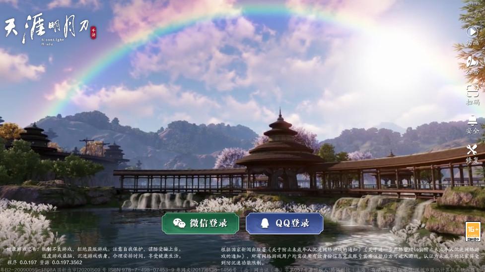 天涯明月刀手游最新版本 0.0.230安卓版