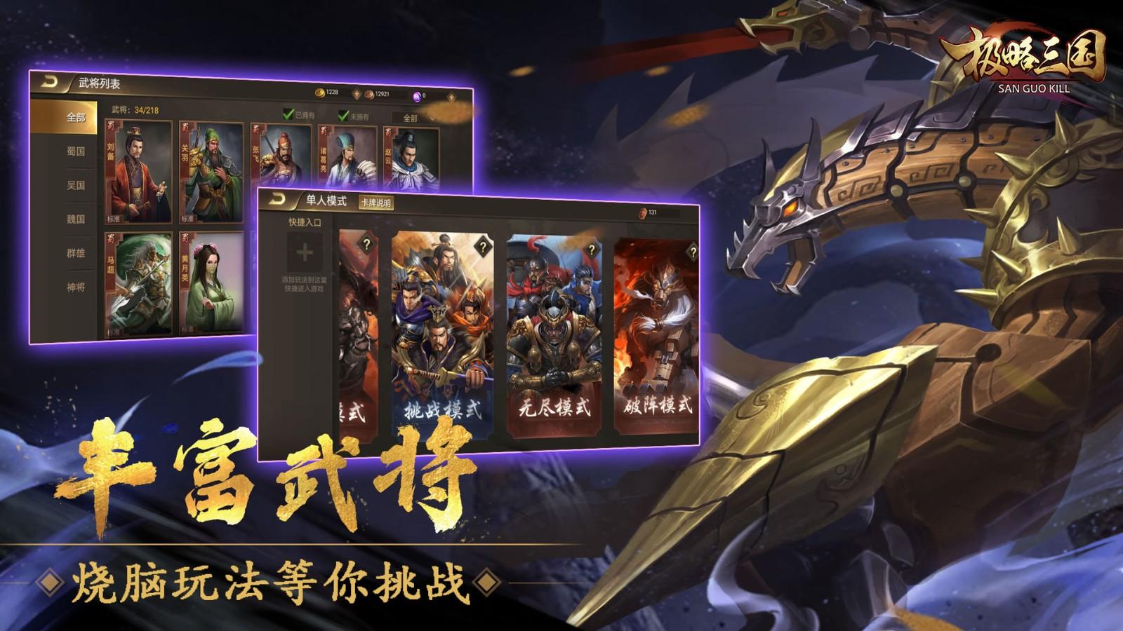 极略三国全无限破解版 5.6.0最新版